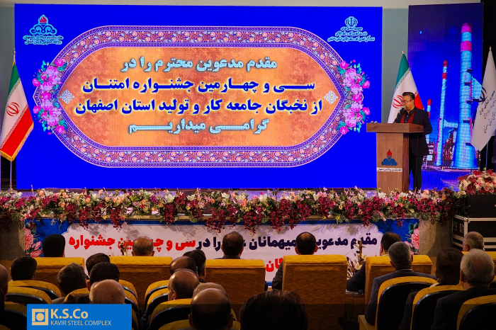 مجتمع فولاد کویر واحد نمونه نخبگان کار و تولید استان اصفهان شد