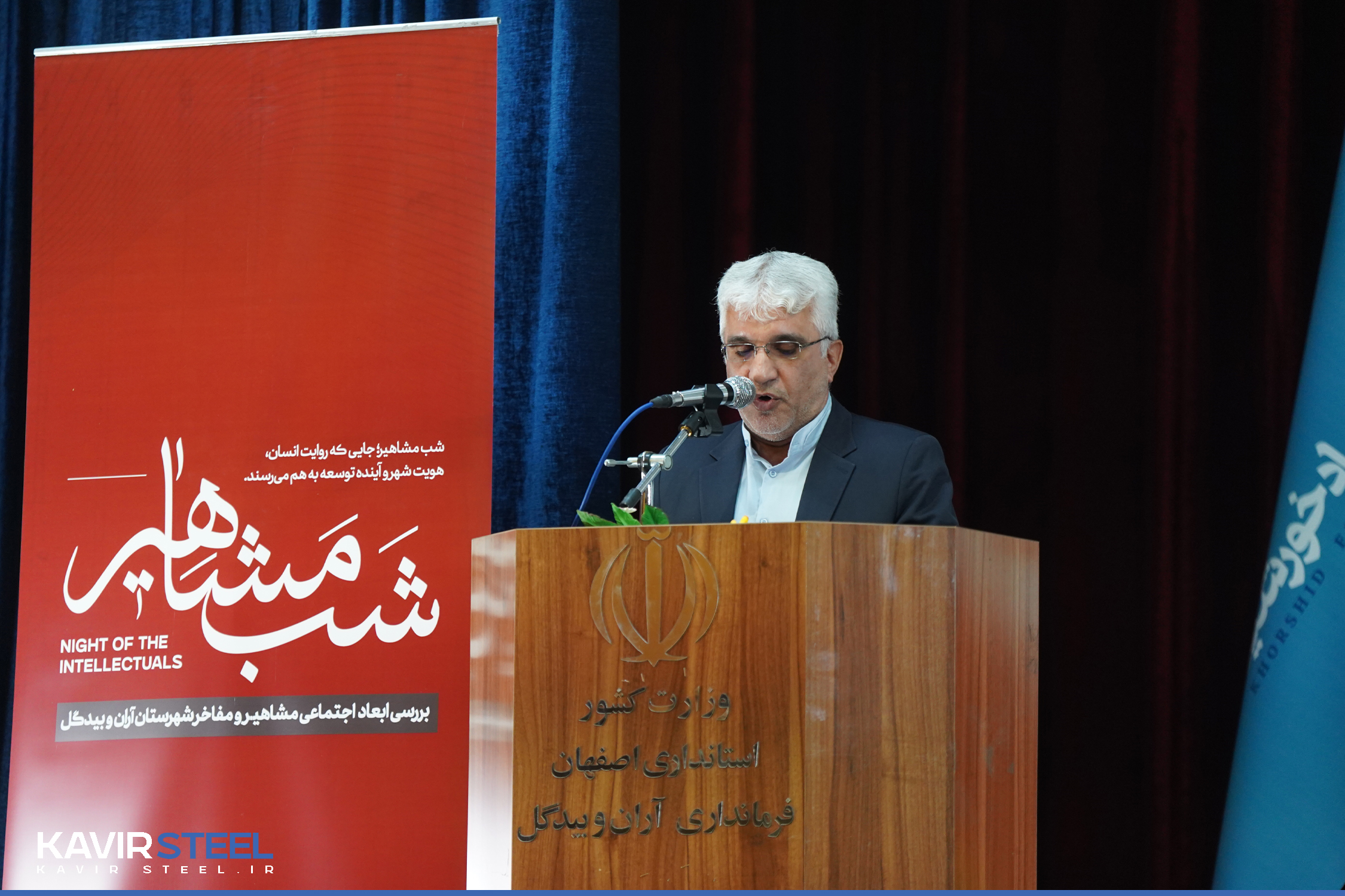 پنجمین برنامه "شب مشاهیر" برگزار شد