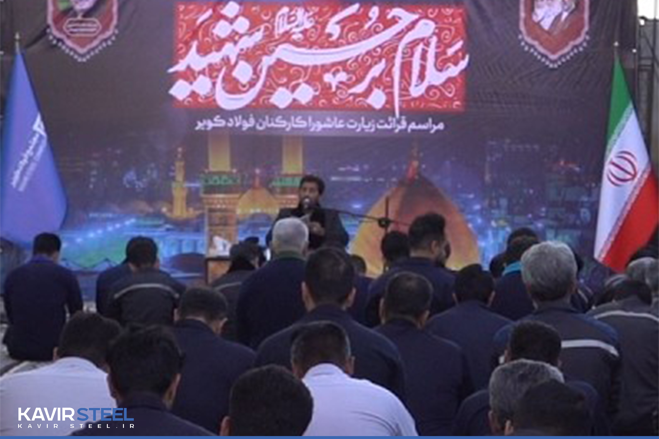 برگزاری آیین قرائت زیارت عاشورا و عزاداری محرم در فولاد کویر