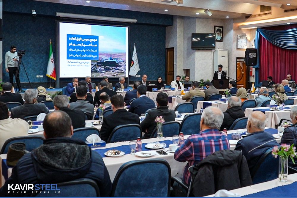 تصویب افزایش سرمایه ۱۴ درصدی در مجمع عمومی فوق العاده صاحبان سهام فولاد کویر